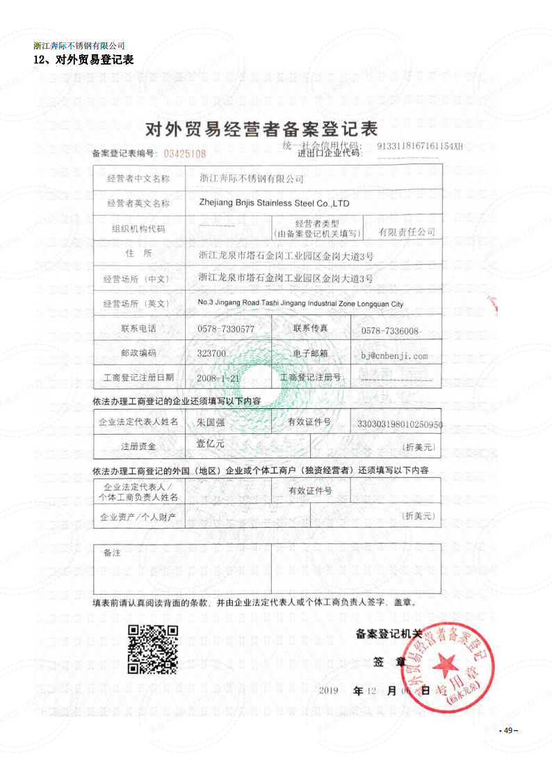 2023年3月6日奔際資質(zhì)體系證書通用版DOCX 文檔_48.png